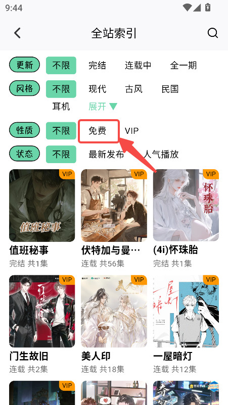 听番FM