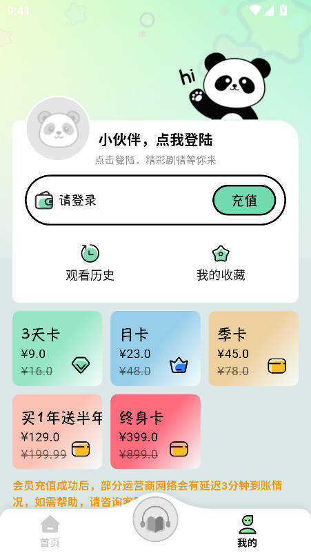 听番FM