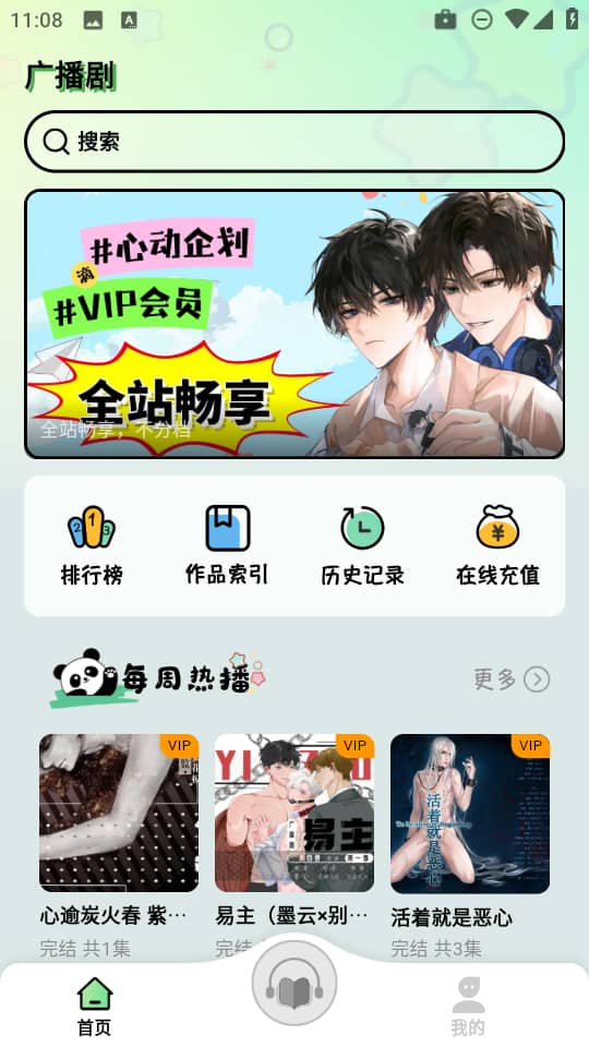 听番fm广播剧