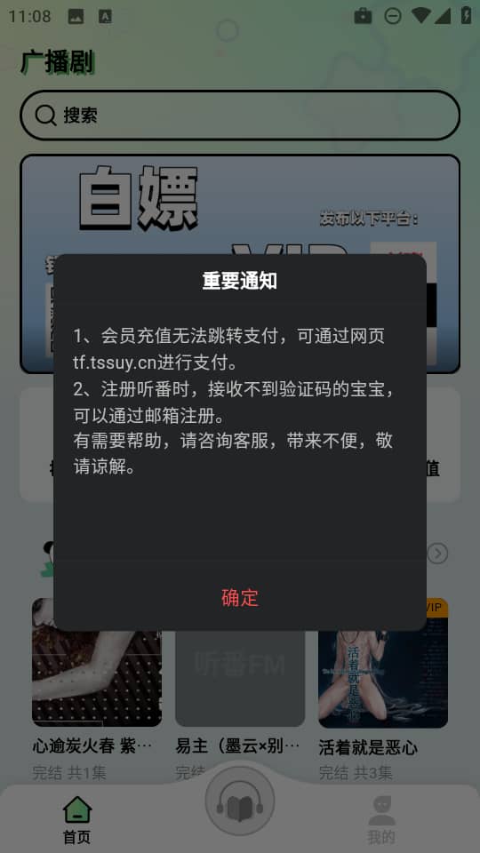 听番fm广播剧