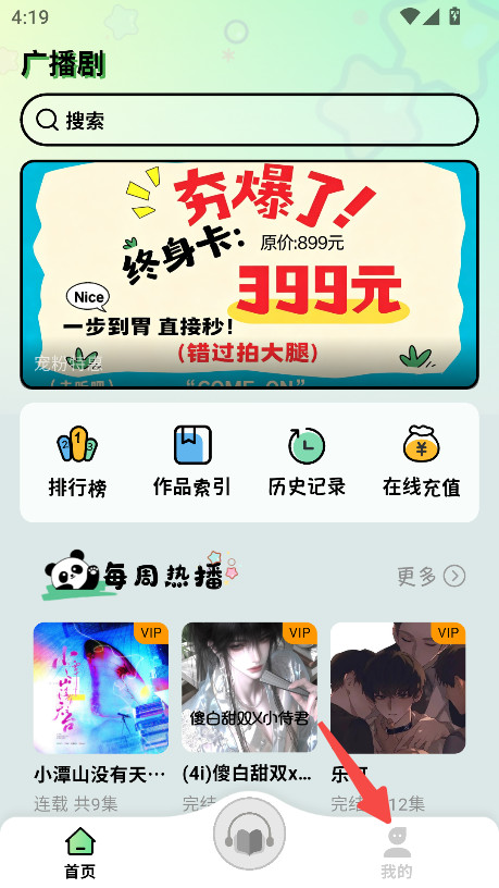 听番FM