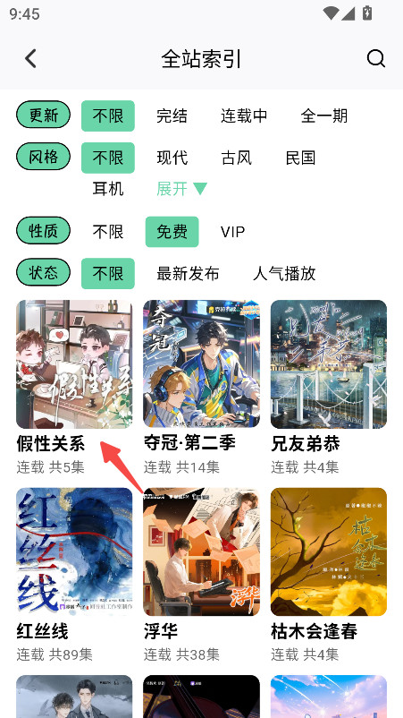 听番FM