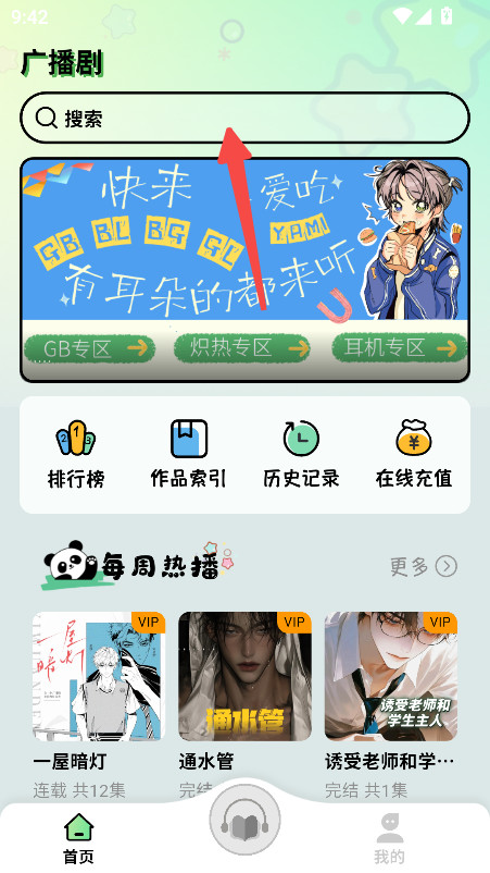听番FM