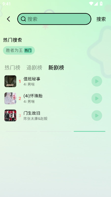 听番FM