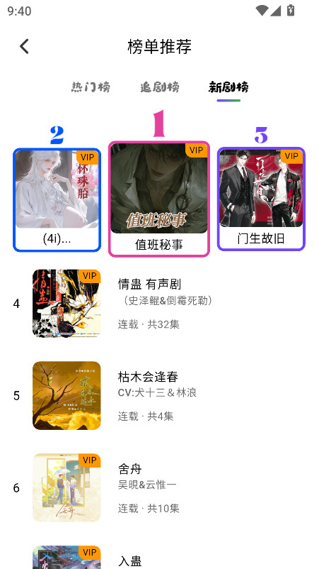 听番FM