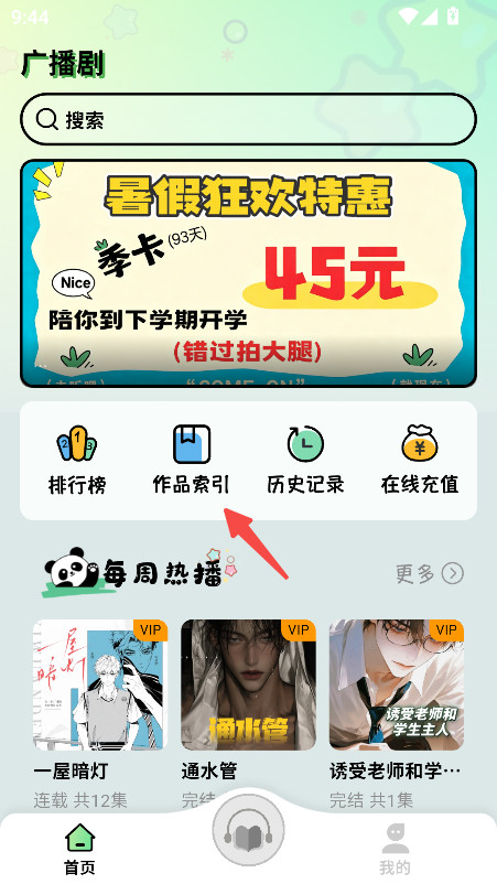 听番FM