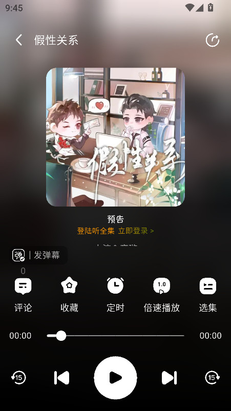 听番FM