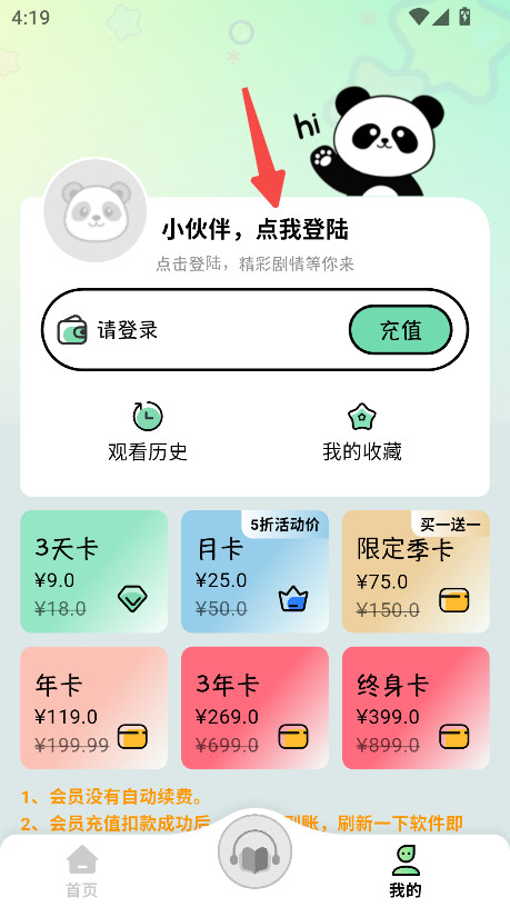 听番FM