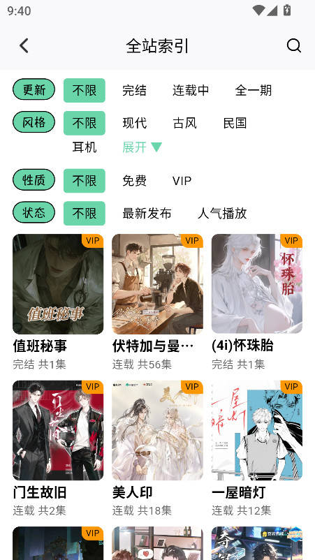 听番FM