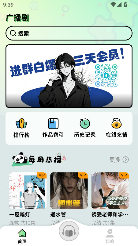 听番FM