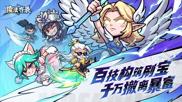 魔法奇录正式版截图1