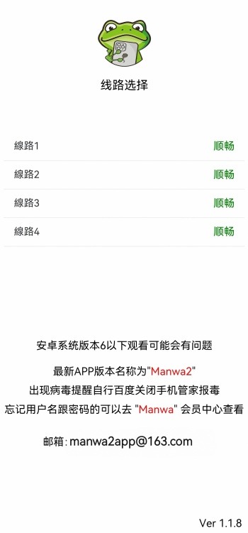 漫蛙manwa3截图1