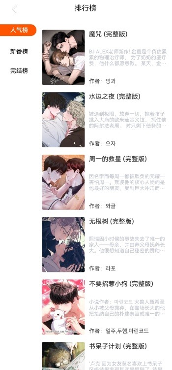漫蛙manwa3截图2