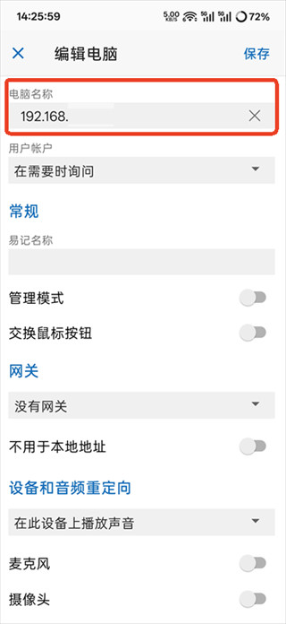 Microsoft远程桌面手机版