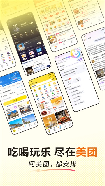 美团外卖截图2