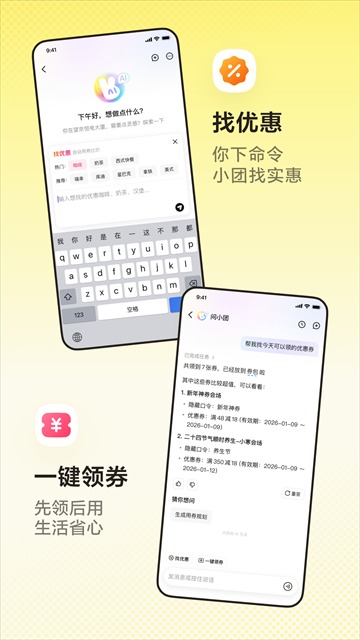 美团外卖截图1