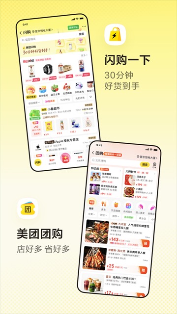 美团外卖截图3