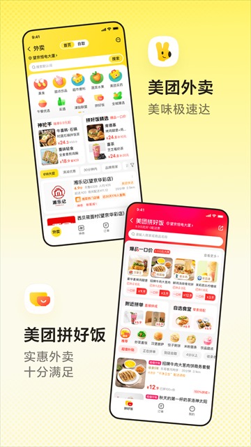 美团外卖截图4