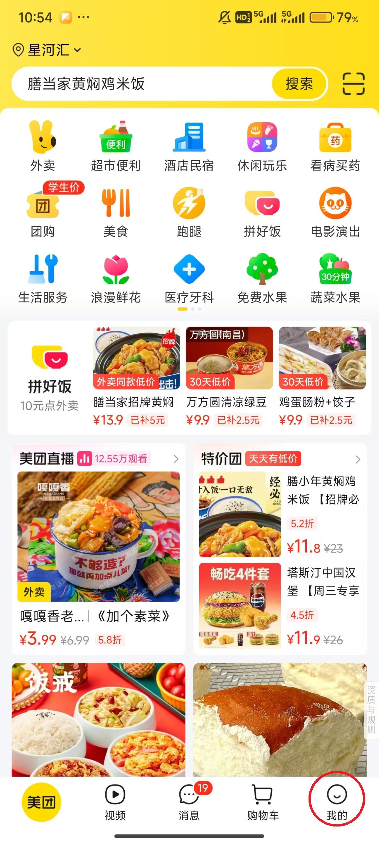 美团外卖
