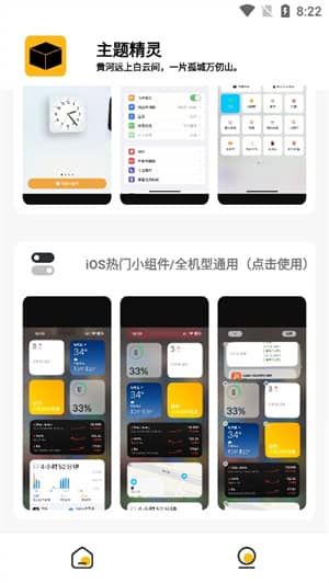 常川主题精灵截图1