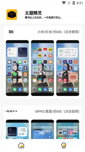 常川主题精灵截图2