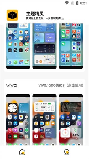常川主题精灵截图3