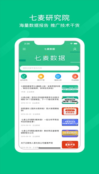 七麦数据查询平台