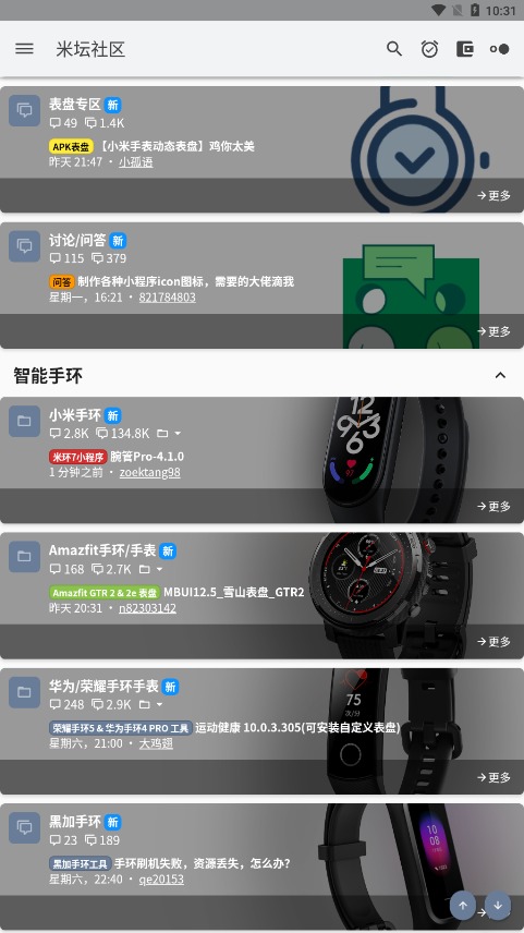 米坛社区软件截图1