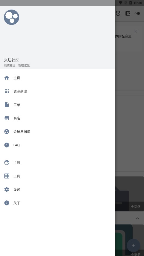米坛社区软件截图2