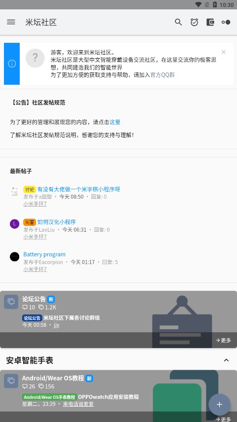米坛社区软件截图3