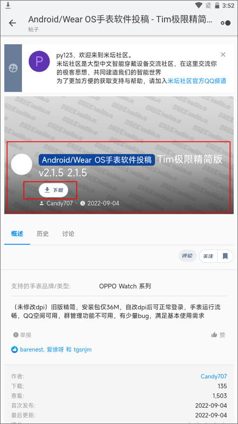 米坛社区软件