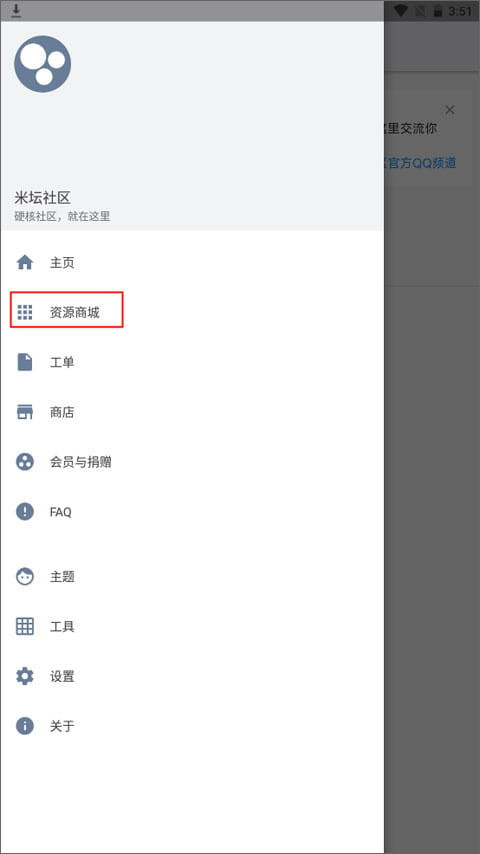 米坛社区软件