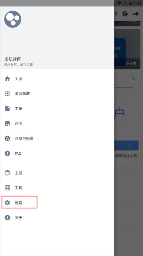米坛社区软件