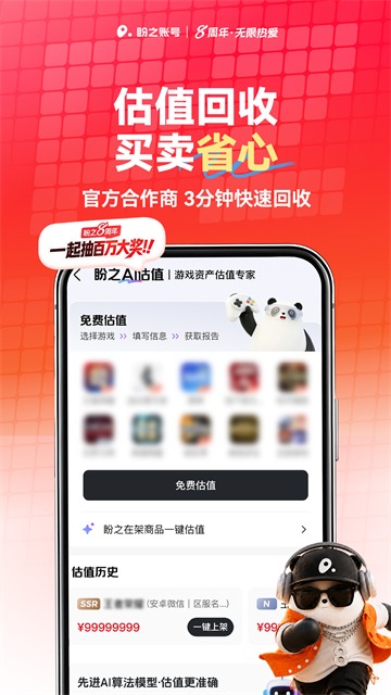 盼之代售平台截图3