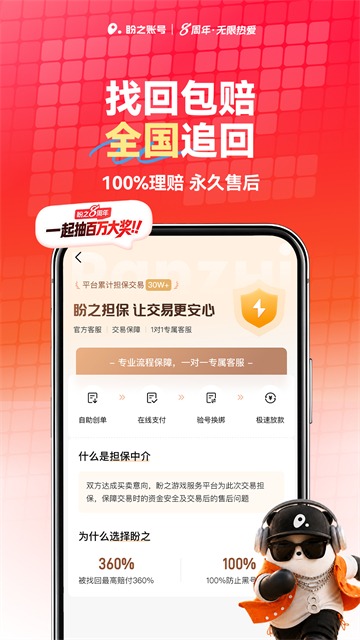 盼之代售平台截图1