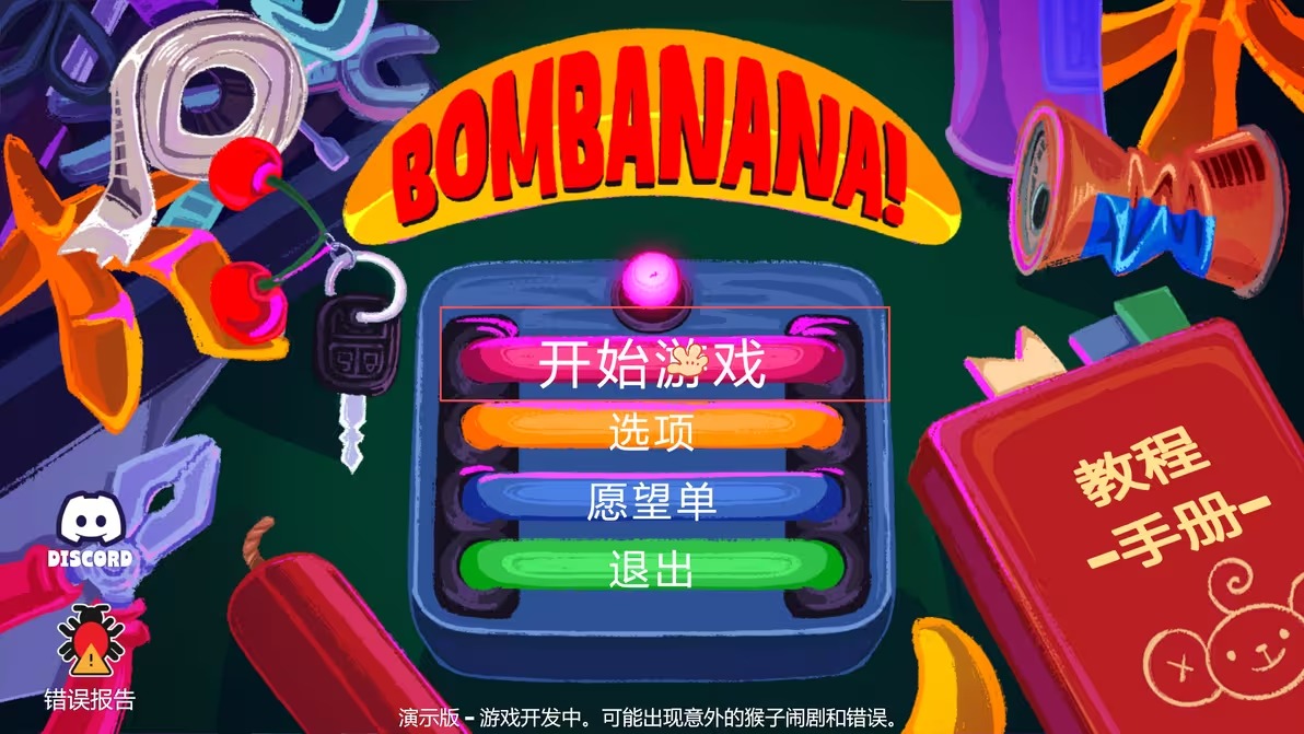 bombanana中文版截图5