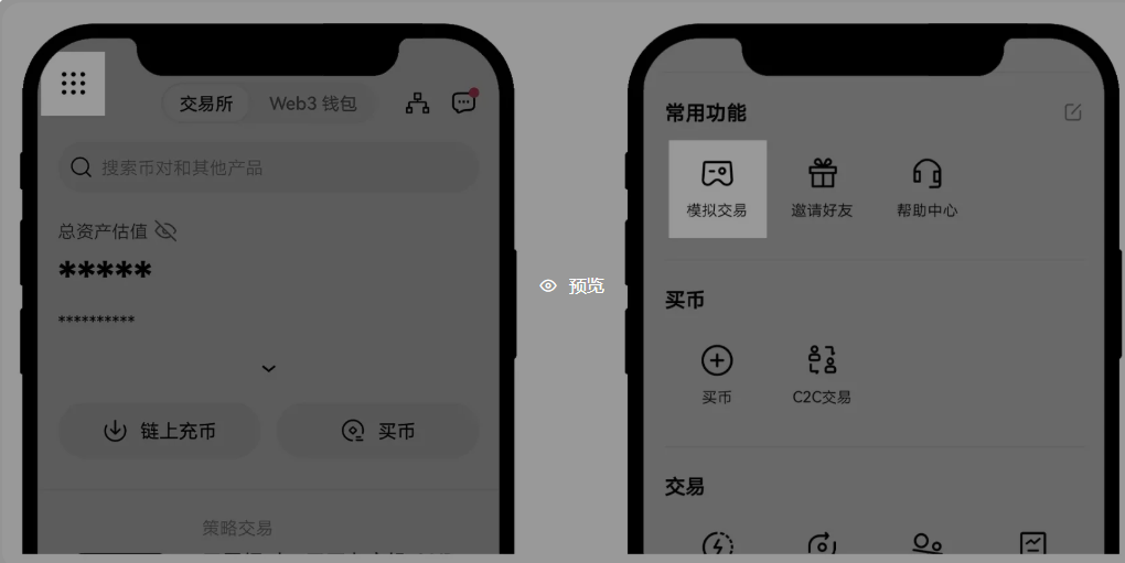 欧e交易所官方版如何进行模拟交易