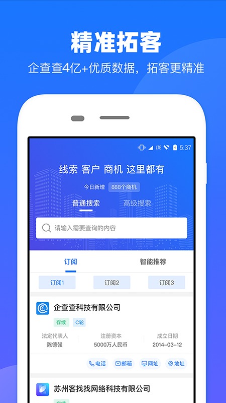 企查查企业查询截图1