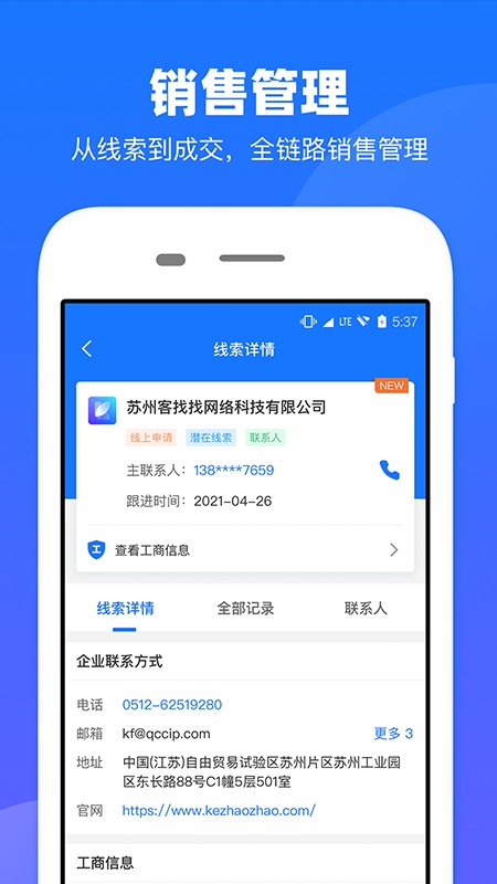 企查查企业查询截图2