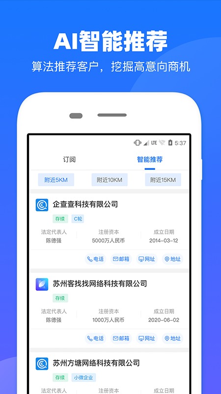 企查查企业查询截图5
