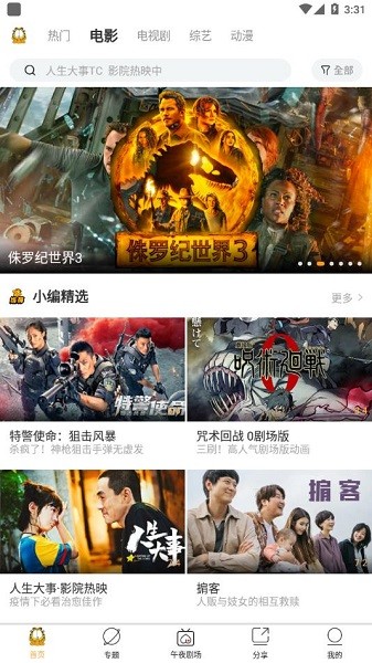 加菲猫影视免费追剧截图1