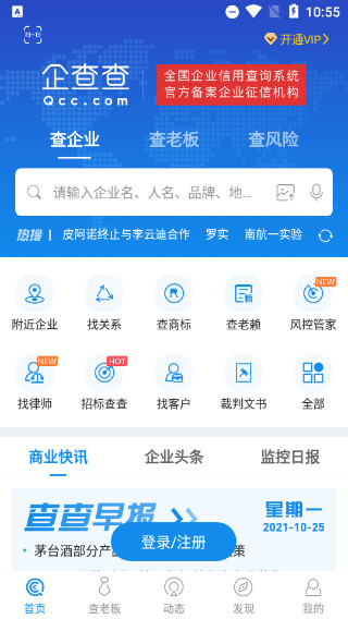 企查查企业查询