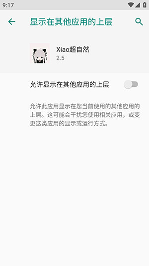 Xiao超自然辅助器