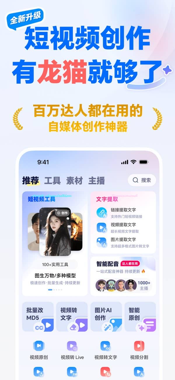 龙猫工具大师免费版截图0