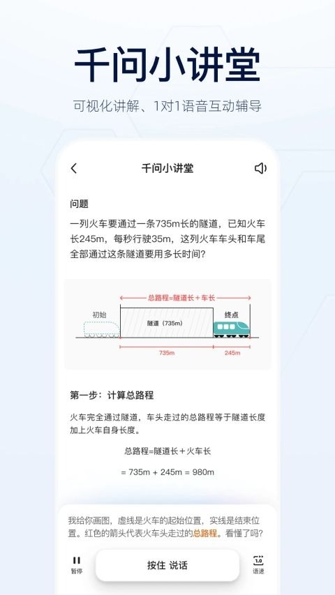 通义千问ai助手截图1