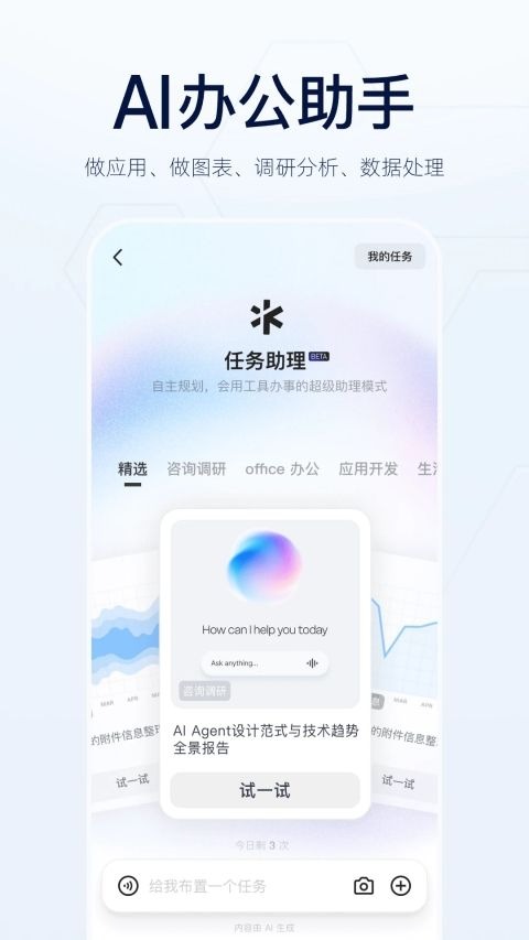 通义千问ai助手截图3