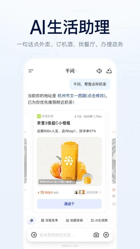 通义千问ai助手截图2