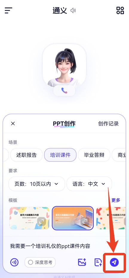 通义千问ai助手