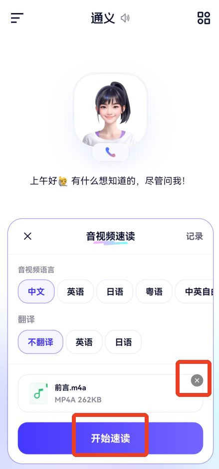 通义千问ai助手
