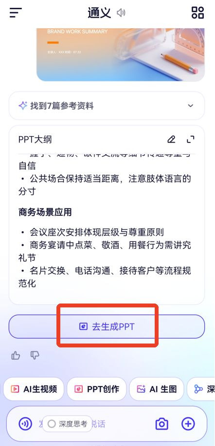 通义千问ai助手